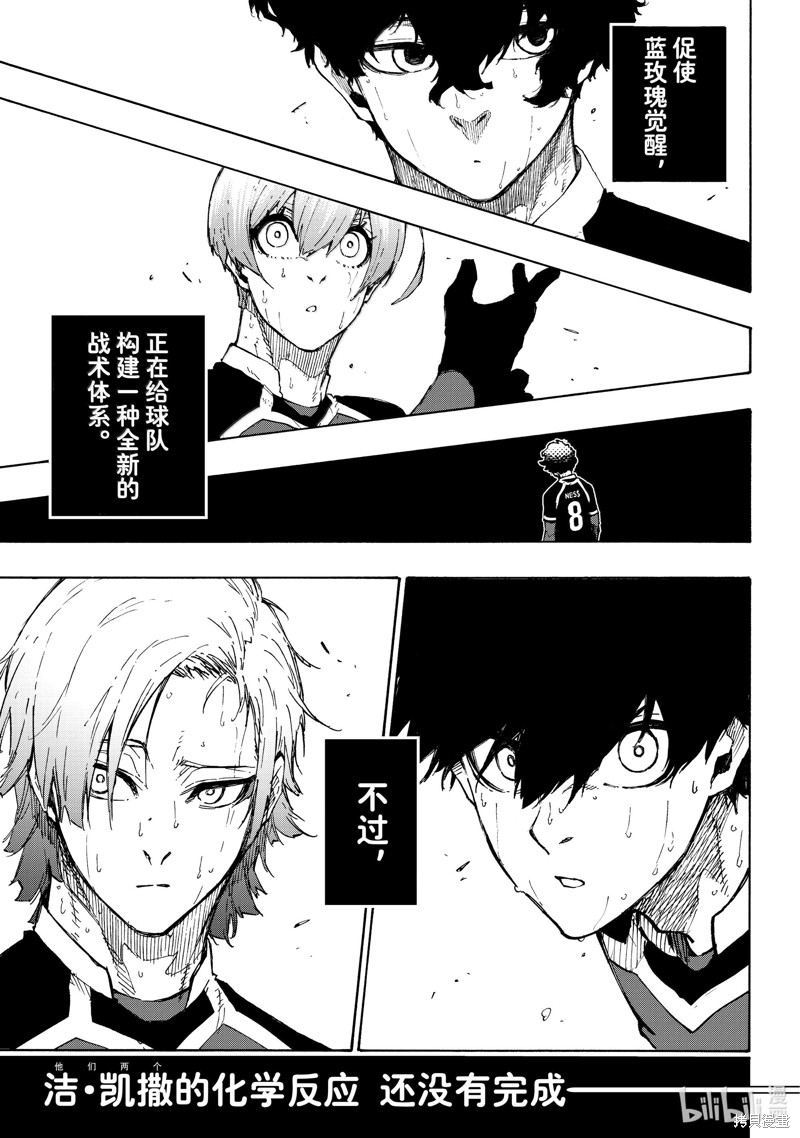 BLUE LOCK第268话在线观看 - 第7张