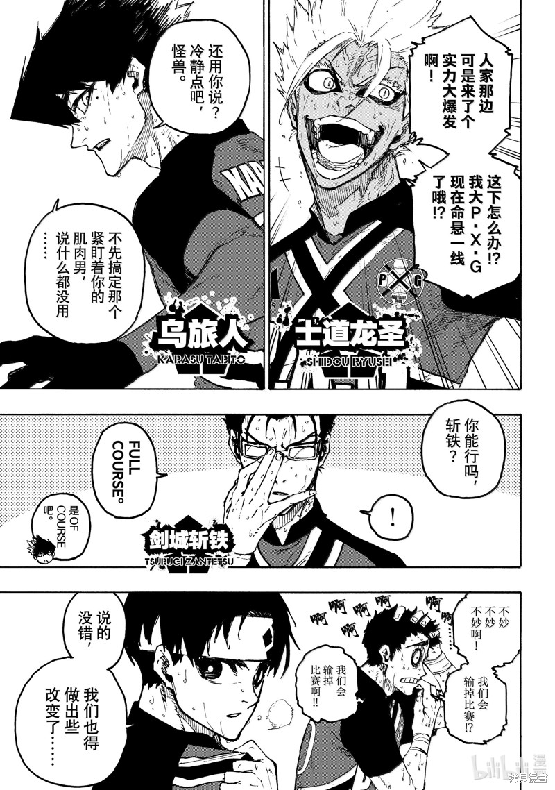 BLUE LOCK第268话在线观看 - 第5张
