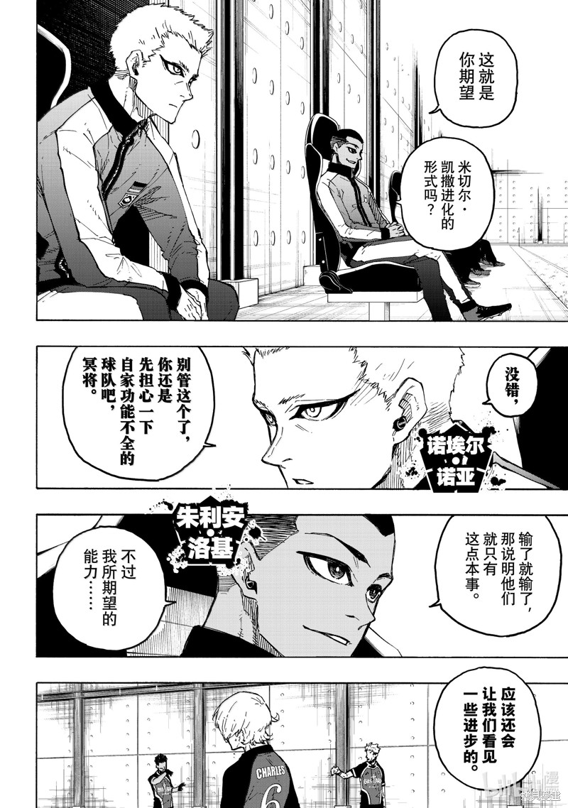 BLUE LOCK第268话在线观看 - 第4张