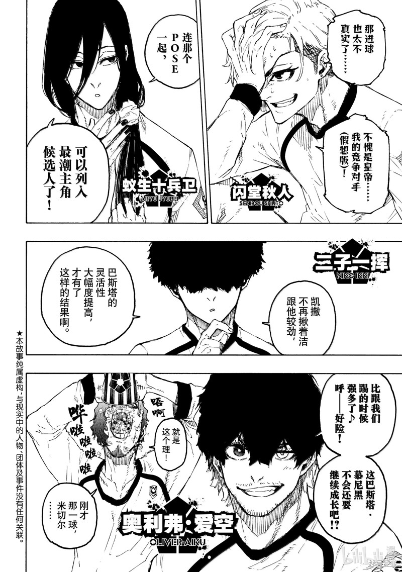 BLUE LOCK第268话在线观看 - 第2张