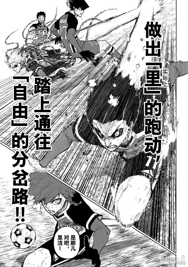 BLUE LOCK第269话在线观看 - 第17张