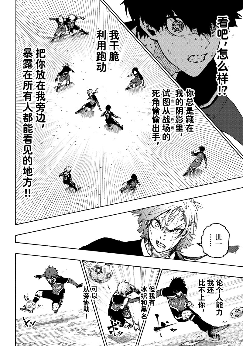 BLUE LOCK第269话在线观看 - 第14张