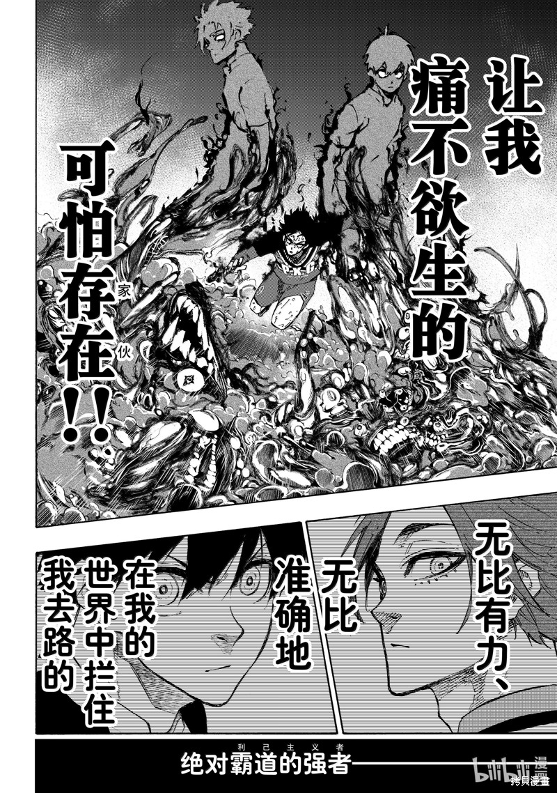 BLUE LOCK第269话在线观看 - 第10张