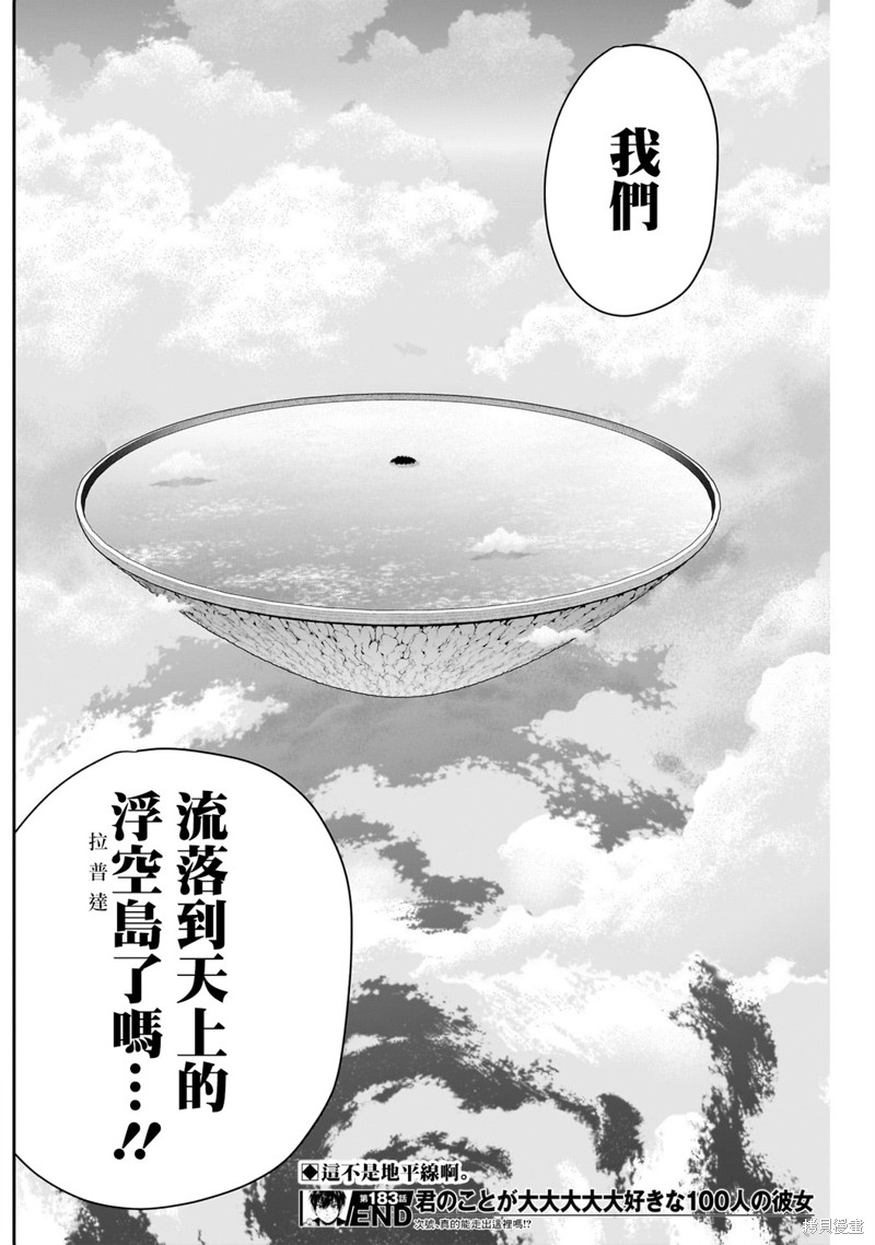 超超超超喜欢你的一百个女孩子第183话在线观看 - 第18张