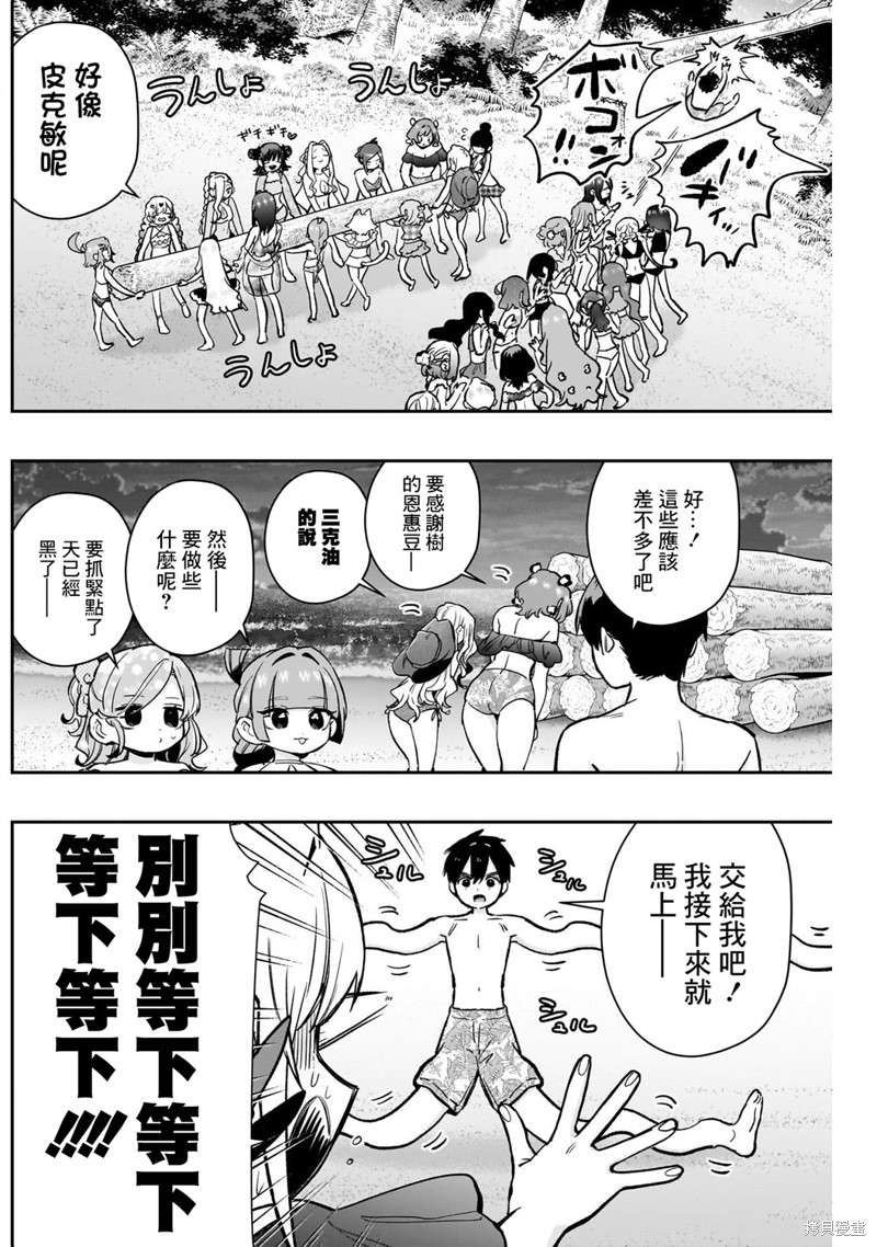 超超超超喜欢你的一百个女孩子第183话在线观看 - 第12张