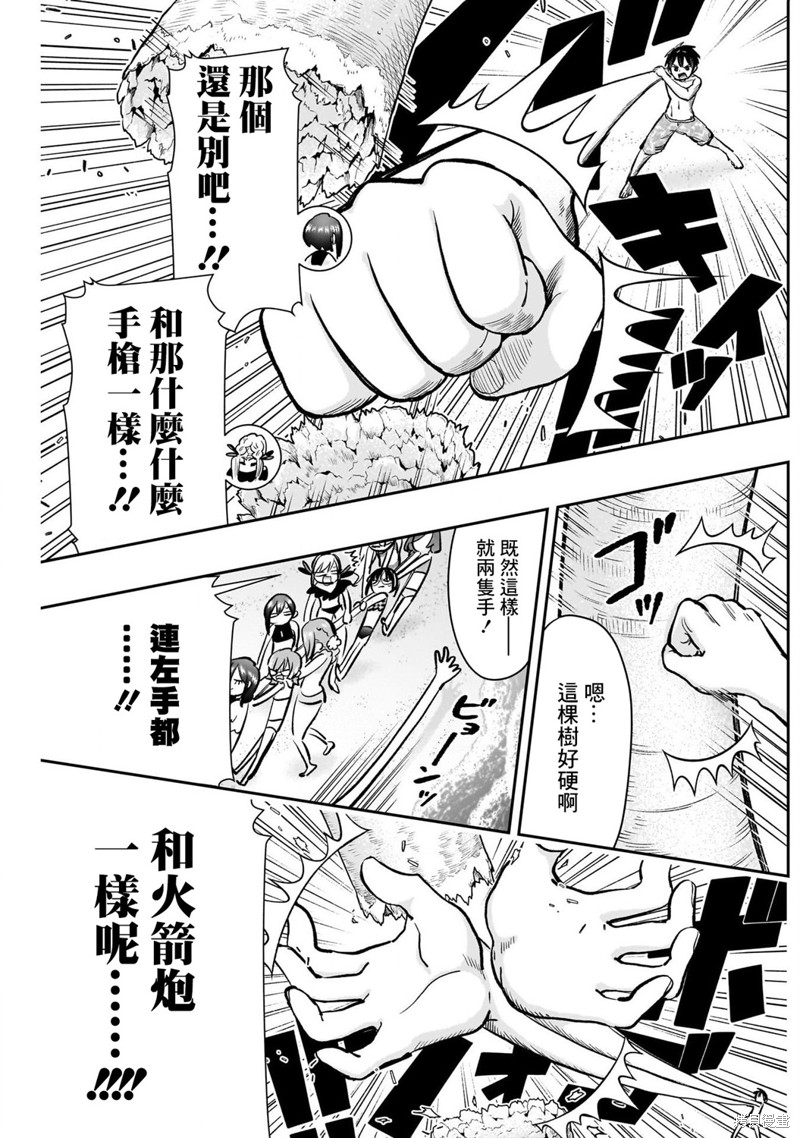 超超超超喜欢你的一百个女孩子第183话在线观看 - 第11张