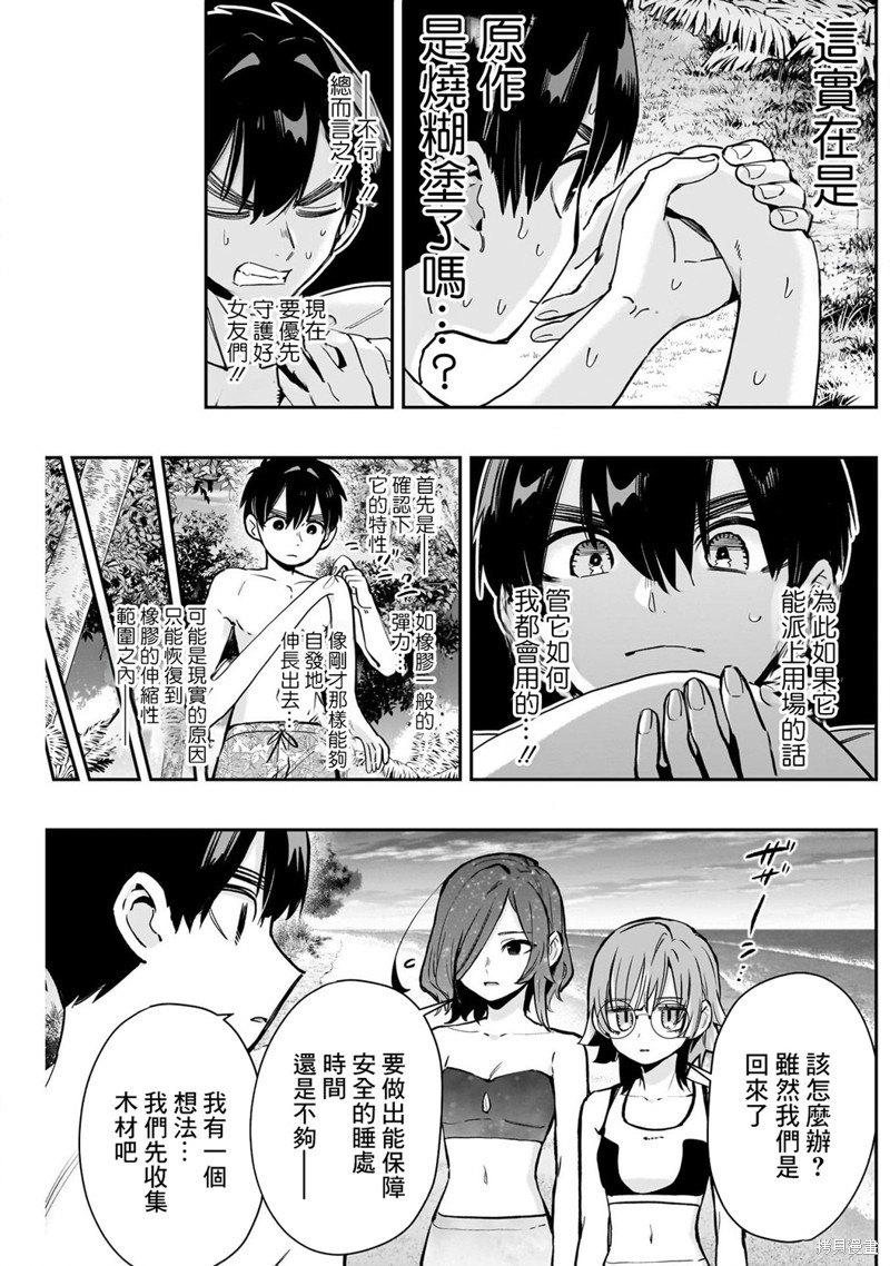 超超超超喜欢你的一百个女孩子第183话在线观看 - 第9张