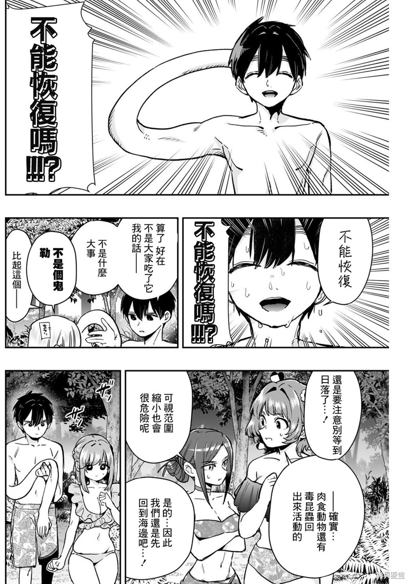 超超超超喜欢你的一百个女孩子第183话在线观看 - 第8张