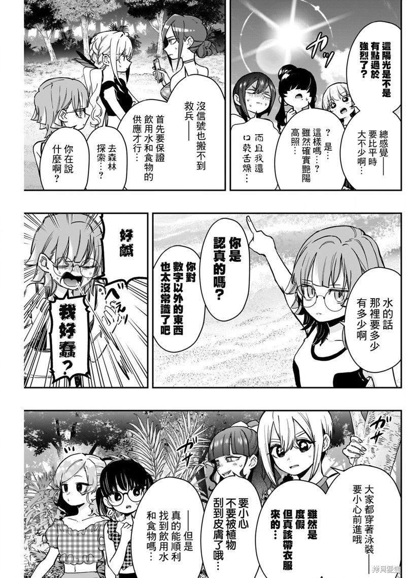 超超超超喜欢你的一百个女孩子第183话在线观看 - 第3张