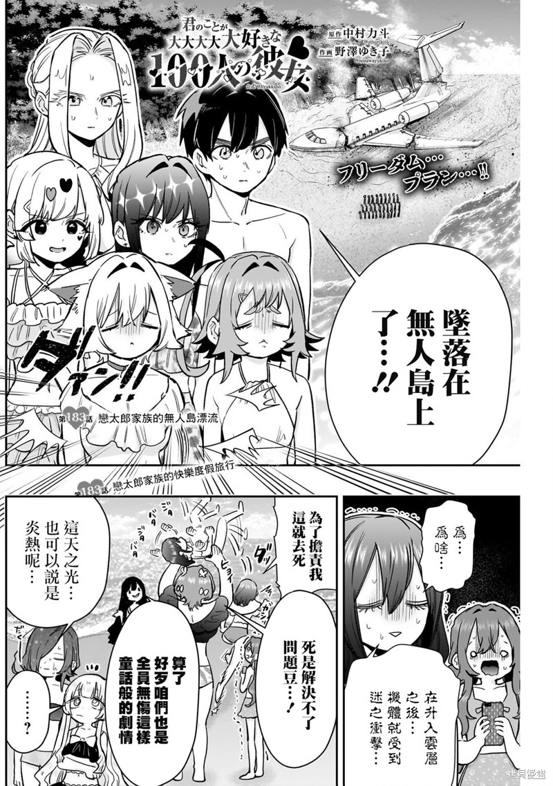 超超超超喜欢你的一百个女孩子第183话在线观看 - 第2张