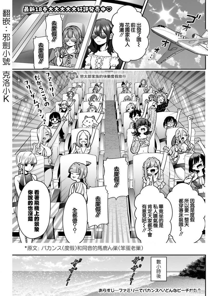 超超超超喜欢你的一百个女孩子第183话在线观看 - 第1张