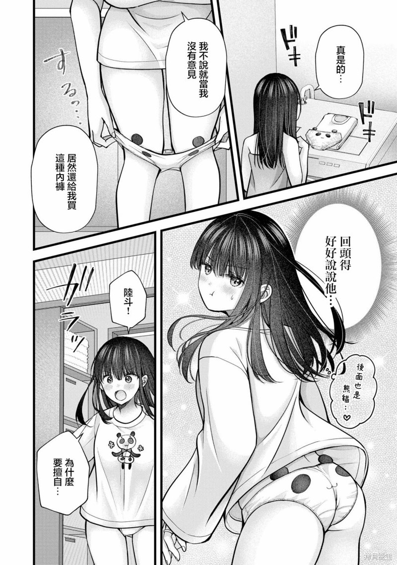 我的妻子太完美了可以稍微捉弄一下吗第28话在线观看 - 第14张