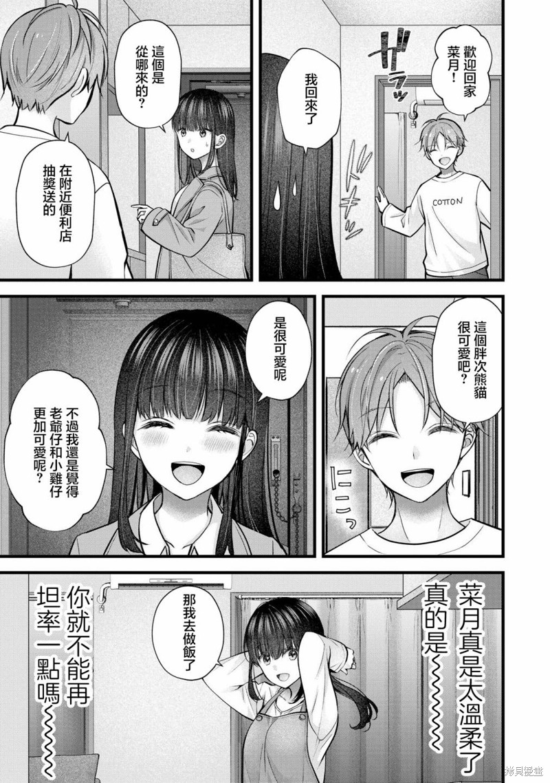 我的妻子太完美了可以稍微捉弄一下吗第28话在线观看 - 第9张