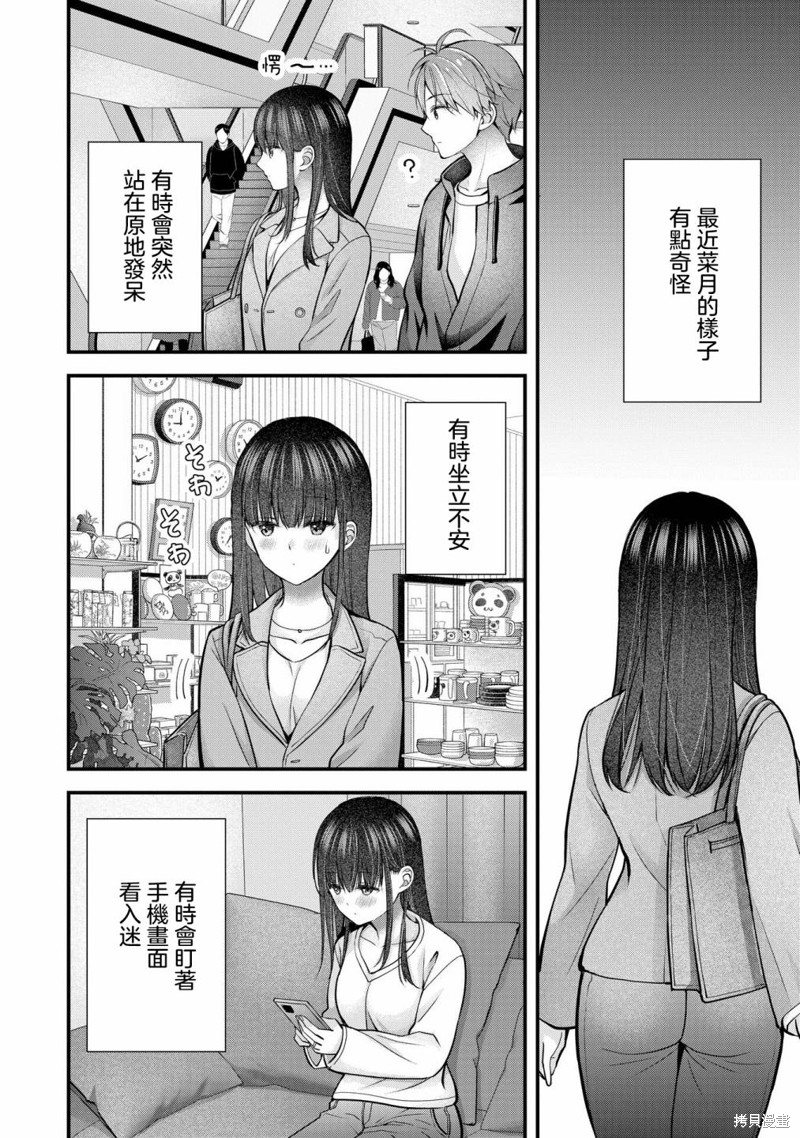 我的妻子太完美了可以稍微捉弄一下吗第28话在线观看 - 第2张