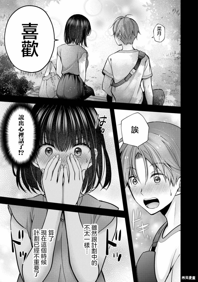 我的妻子太完美了可以稍微捉弄一下吗第29话在线观看 - 第15张