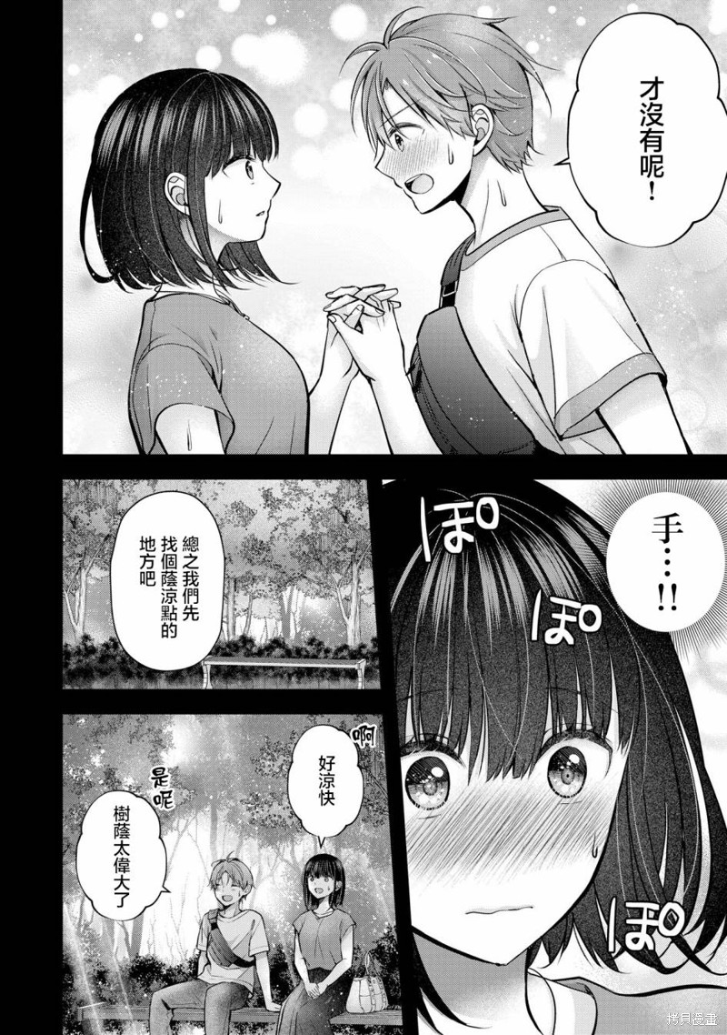 我的妻子太完美了可以稍微捉弄一下吗第29话在线观看 - 第12张