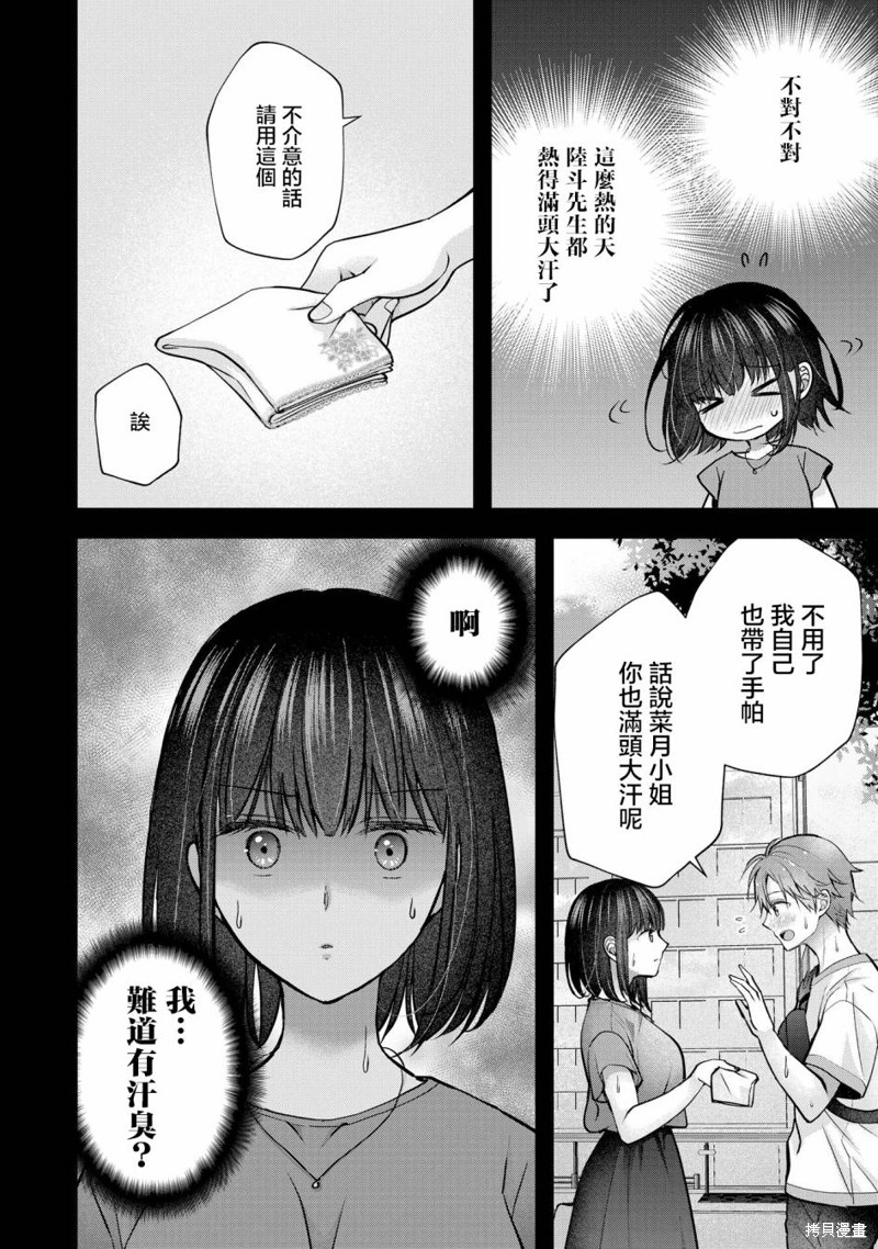我的妻子太完美了可以稍微捉弄一下吗第29话在线观看 - 第10张