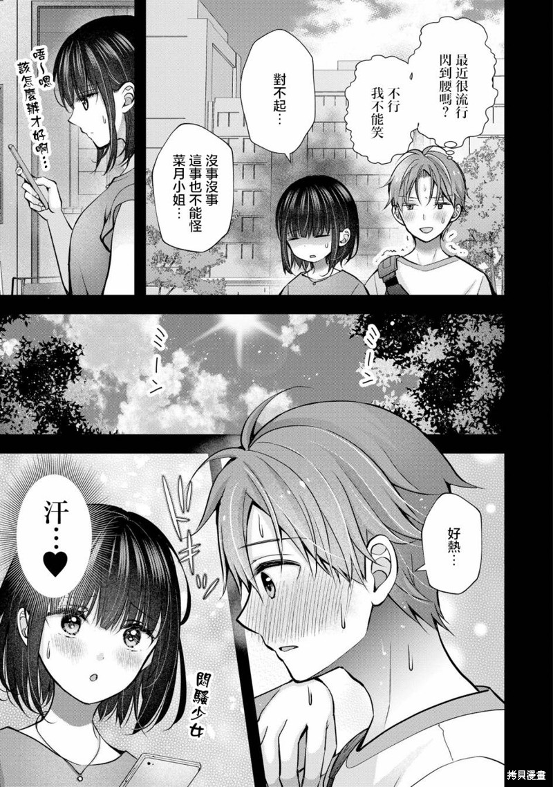 我的妻子太完美了可以稍微捉弄一下吗第29话在线观看 - 第9张
