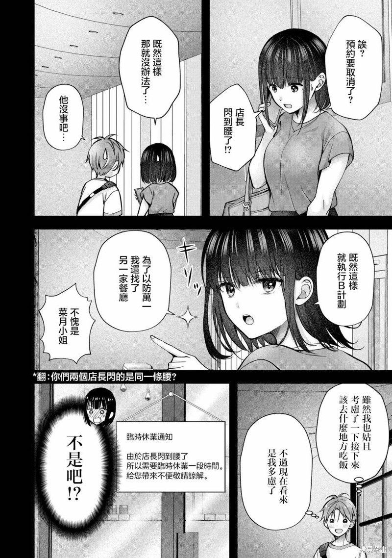 我的妻子太完美了可以稍微捉弄一下吗第29话在线观看 - 第8张