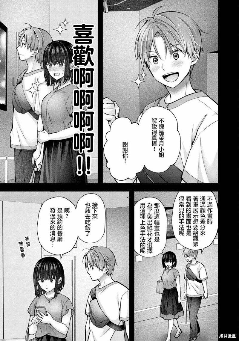 我的妻子太完美了可以稍微捉弄一下吗第29话在线观看 - 第7张