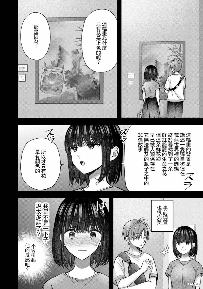 我的妻子太完美了可以稍微捉弄一下吗第29话在线观看 - 第6张