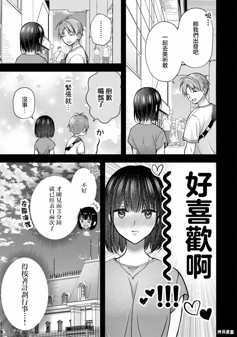 我的妻子太完美了可以稍微捉弄一下吗第29话在线观看 - 第5张