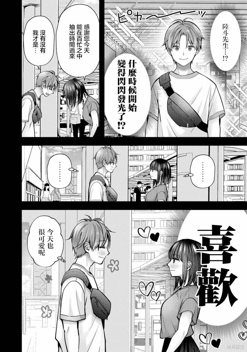 我的妻子太完美了可以稍微捉弄一下吗第29话在线观看 - 第4张