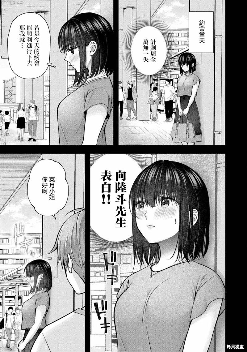 我的妻子太完美了可以稍微捉弄一下吗第29话在线观看 - 第3张