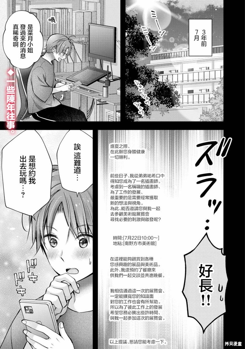 我的妻子太完美了可以稍微捉弄一下吗第29话在线观看 - 第1张