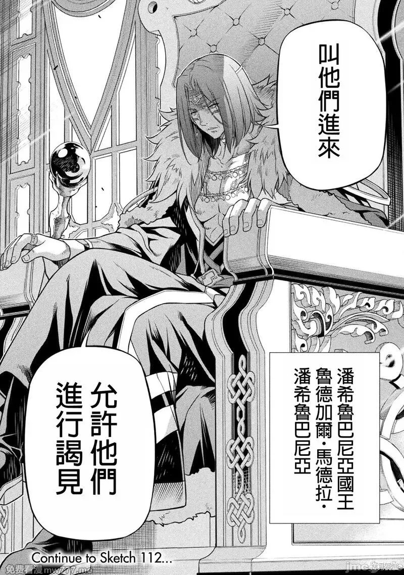 DRAWING 最强漫画家利用绘画技能在异世界开无双！第111话在线观看 - 第15张