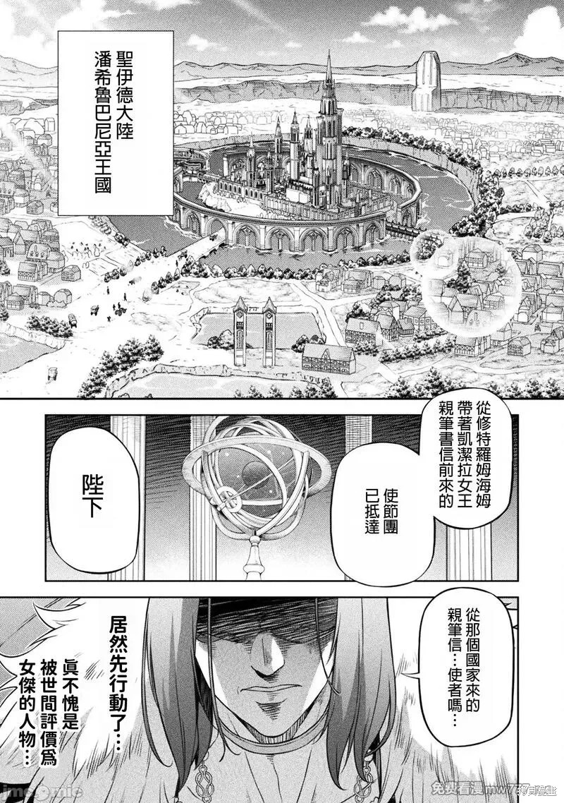 DRAWING 最强漫画家利用绘画技能在异世界开无双！第111话在线观看 - 第14张