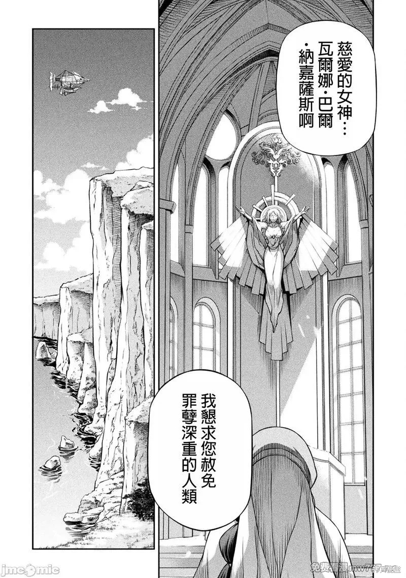 DRAWING 最强漫画家利用绘画技能在异世界开无双！第111话在线观看 - 第13张