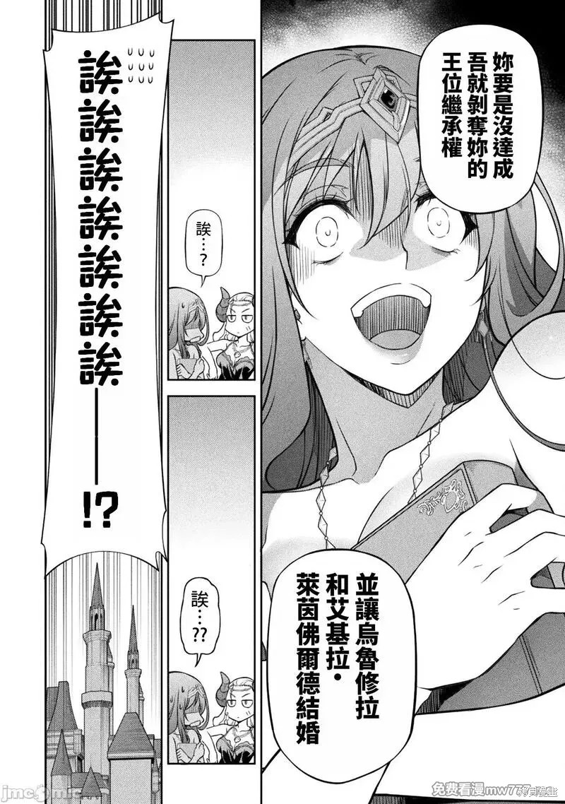 DRAWING 最强漫画家利用绘画技能在异世界开无双！第111话在线观看 - 第11张