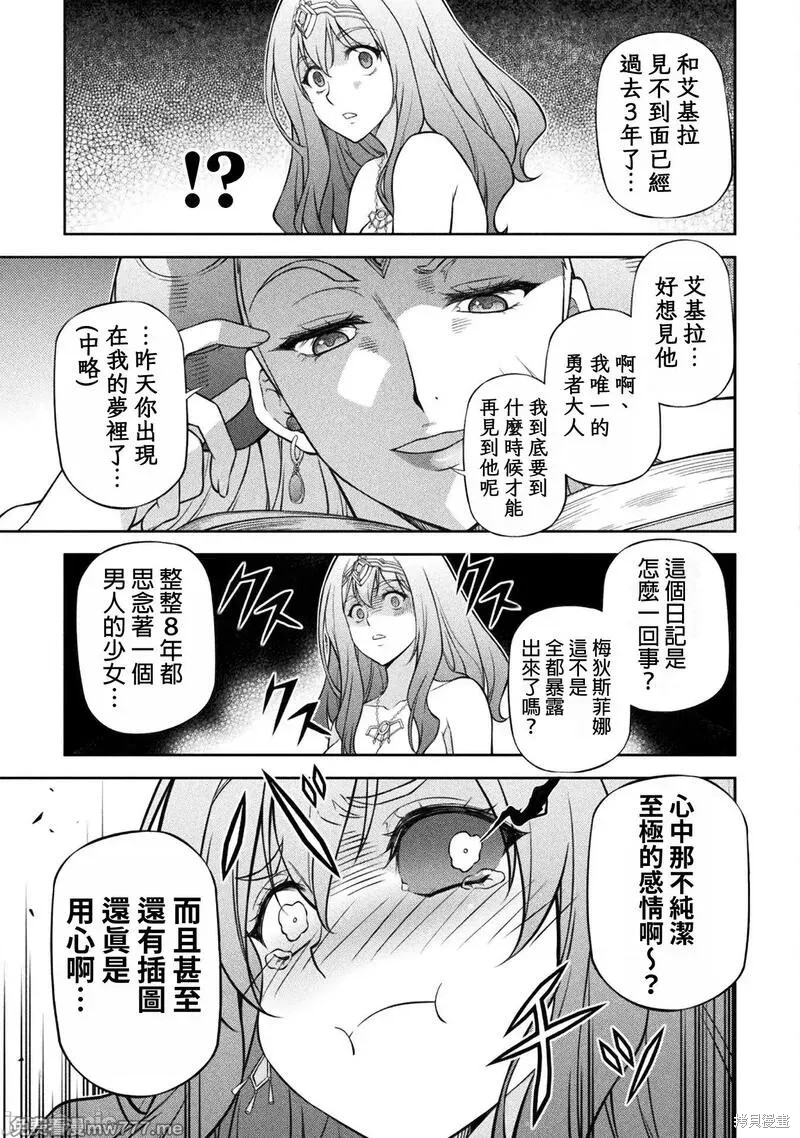 DRAWING 最强漫画家利用绘画技能在异世界开无双！第111话在线观看 - 第6张