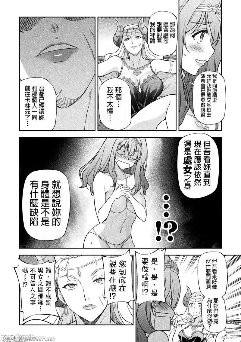 DRAWING 最强漫画家利用绘画技能在异世界开无双！第111话在线观看 - 第3张