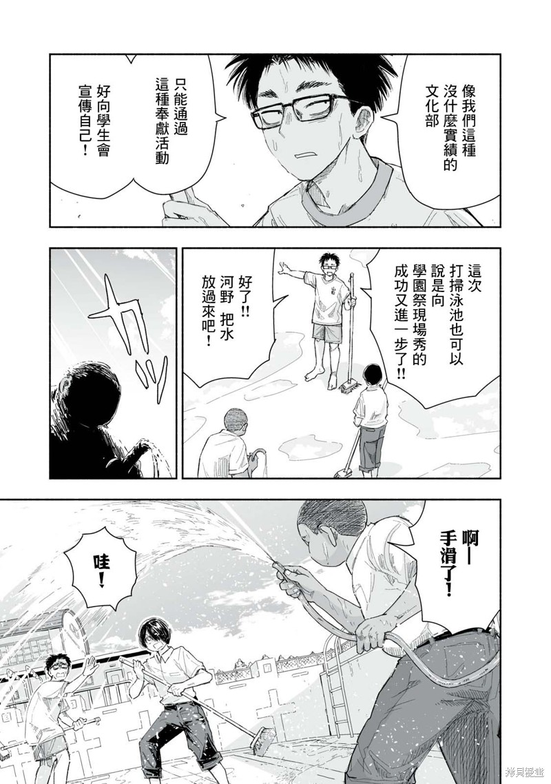 这样更有青春感呀第19.2话在线观看 - 第3张