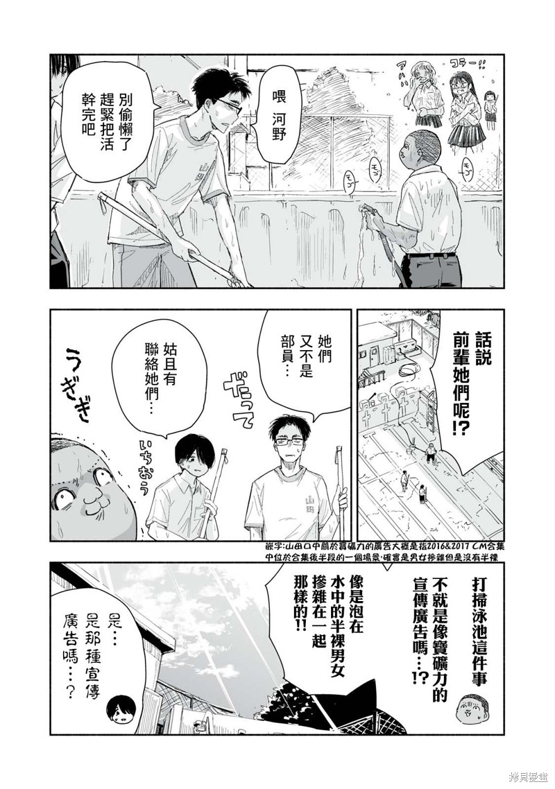 这样更有青春感呀第19.2话在线观看 - 第2张