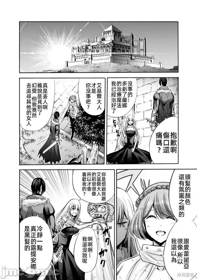 作为被背叛了的S级冒险者的我、决定成立一个只有我所爱的奴隶女孩子们的后宫公会第60话在线观看 - 第14张
