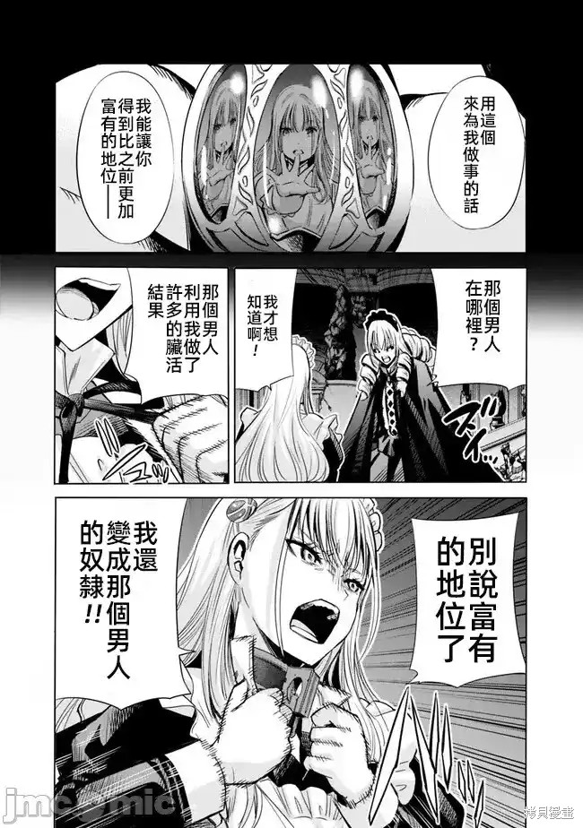 作为被背叛了的S级冒险者的我、决定成立一个只有我所爱的奴隶女孩子们的后宫公会第60话在线观看 - 第9张