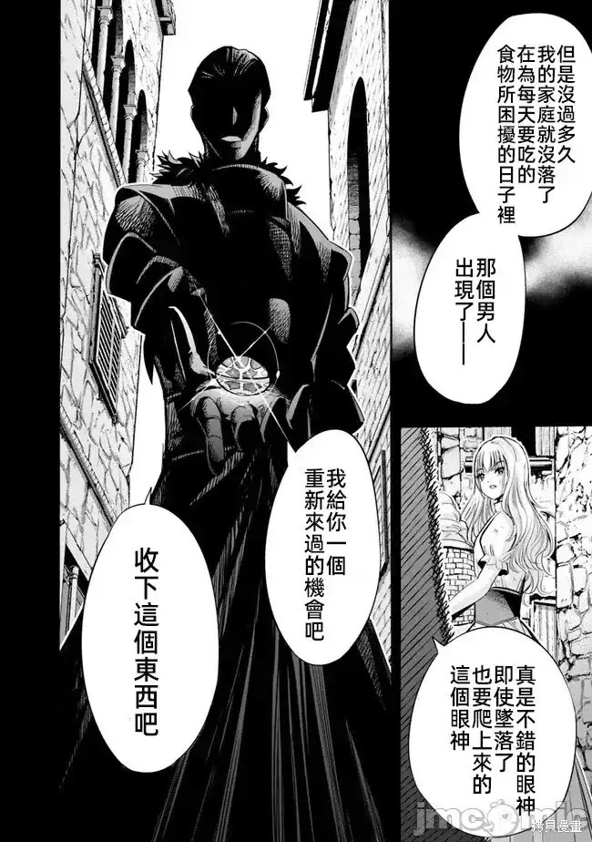 作为被背叛了的S级冒险者的我、决定成立一个只有我所爱的奴隶女孩子们的后宫公会第60话在线观看 - 第8张