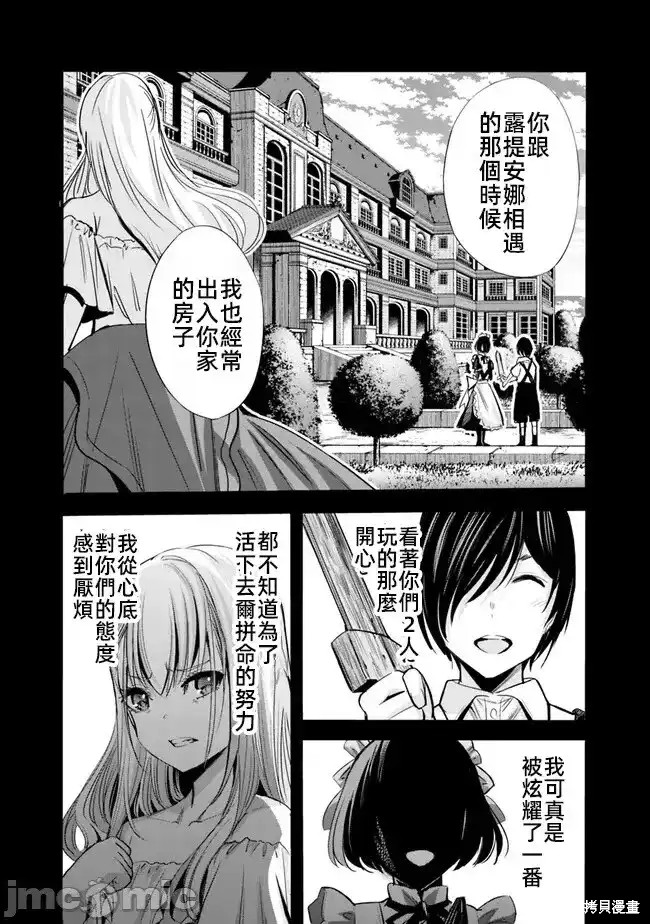 作为被背叛了的S级冒险者的我、决定成立一个只有我所爱的奴隶女孩子们的后宫公会第60话在线观看 - 第7张
