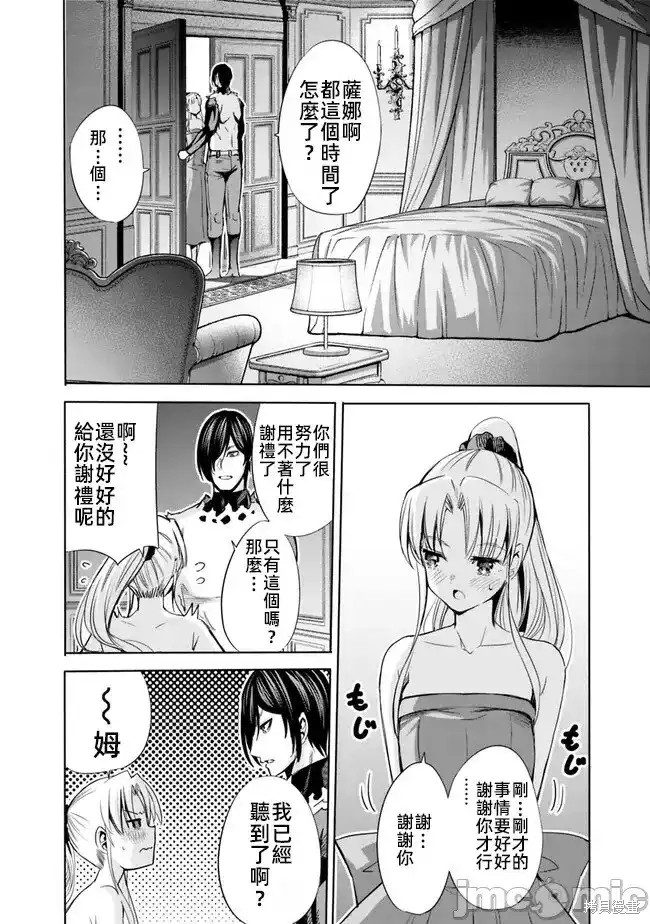 作为被背叛了的S级冒险者的我、决定成立一个只有我所爱的奴隶女孩子们的后宫公会第61话在线观看 - 第14张