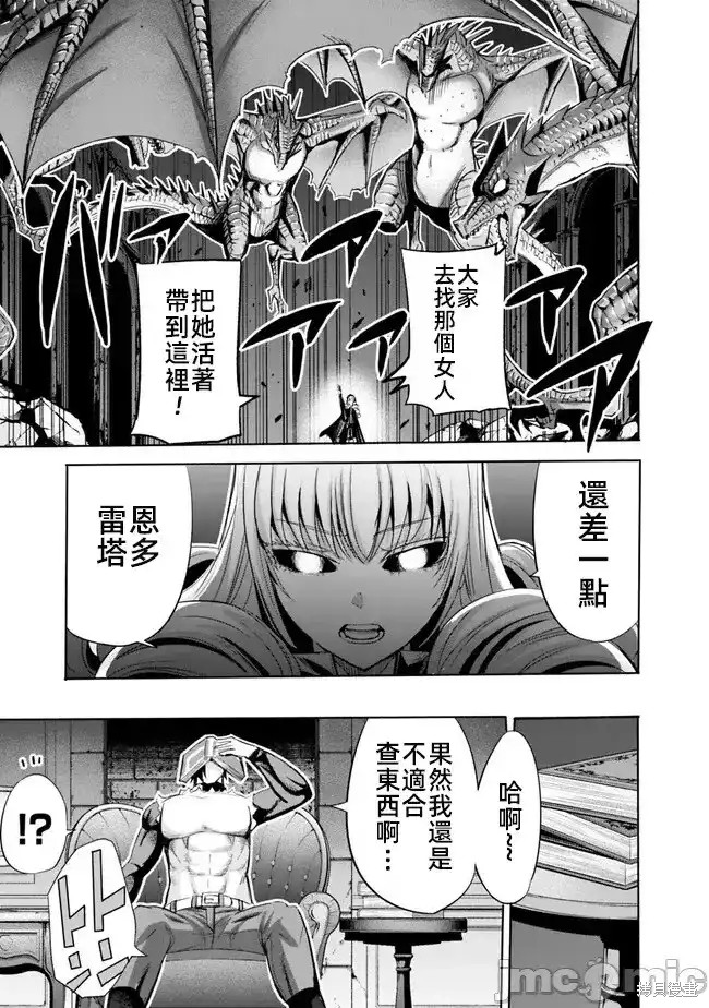 作为被背叛了的S级冒险者的我、决定成立一个只有我所爱的奴隶女孩子们的后宫公会第61话在线观看 - 第13张