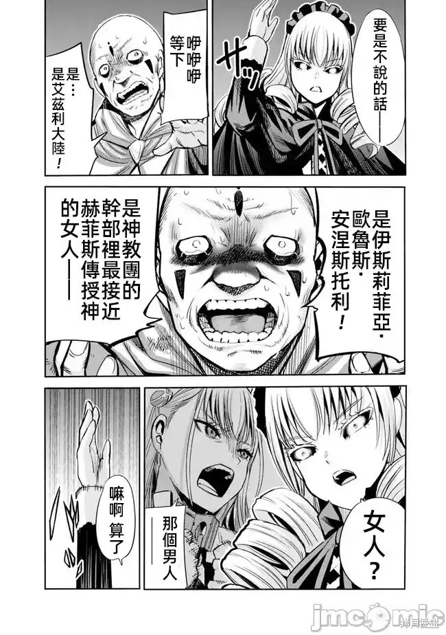 作为被背叛了的S级冒险者的我、决定成立一个只有我所爱的奴隶女孩子们的后宫公会第61话在线观看 - 第12张