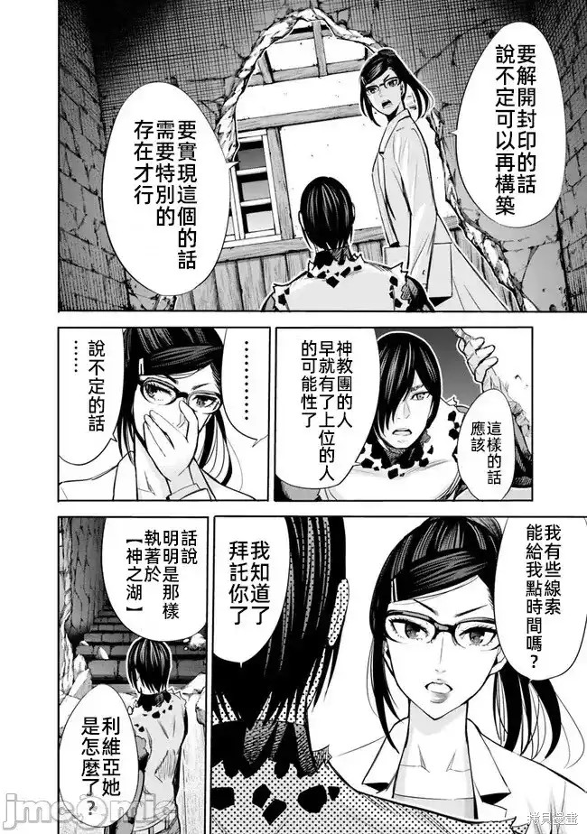 作为被背叛了的S级冒险者的我、决定成立一个只有我所爱的奴隶女孩子们的后宫公会第61话在线观看 - 第10张