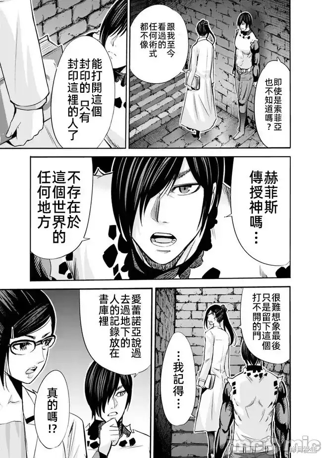 作为被背叛了的S级冒险者的我、决定成立一个只有我所爱的奴隶女孩子们的后宫公会第61话在线观看 - 第9张
