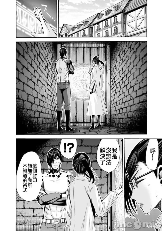作为被背叛了的S级冒险者的我、决定成立一个只有我所爱的奴隶女孩子们的后宫公会第61话在线观看 - 第8张