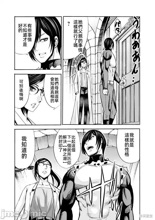 作为被背叛了的S级冒险者的我、决定成立一个只有我所爱的奴隶女孩子们的后宫公会第61话在线观看 - 第7张