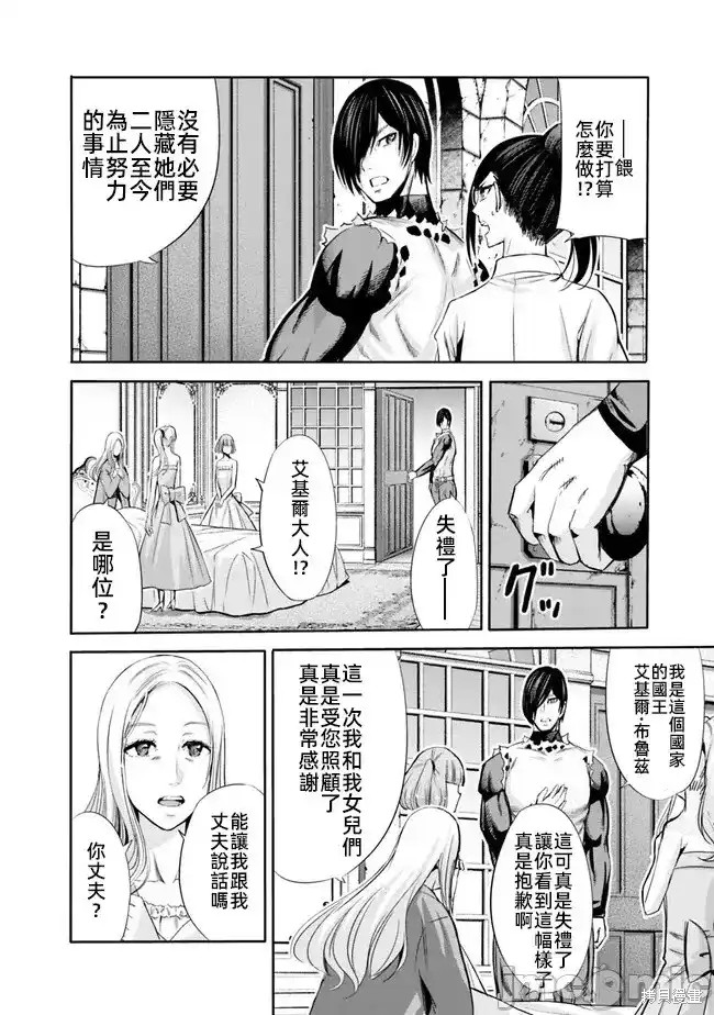 作为被背叛了的S级冒险者的我、决定成立一个只有我所爱的奴隶女孩子们的后宫公会第61话在线观看 - 第4张