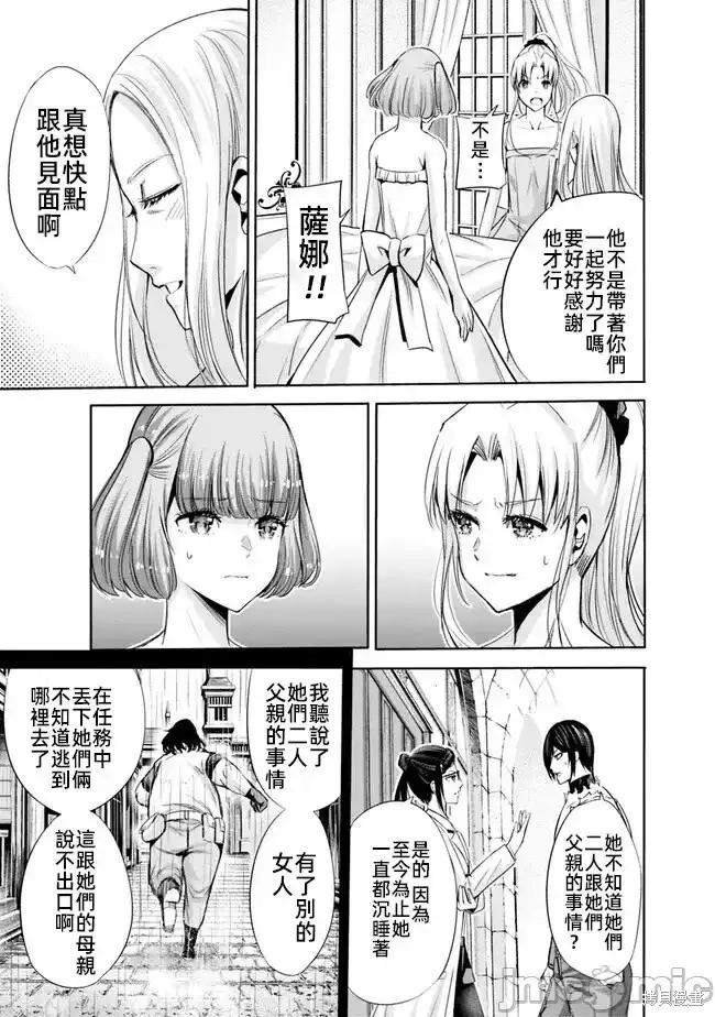 作为被背叛了的S级冒险者的我、决定成立一个只有我所爱的奴隶女孩子们的后宫公会第61话在线观看 - 第3张